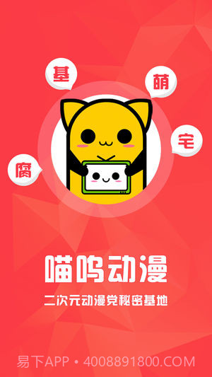 喵呜漫画截图1 喵呜漫画截图1