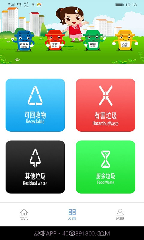 墨墨垃圾分类截图3 墨墨垃圾分类截图3
