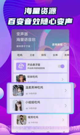 吃鸡变声器精灵v1.0.0截图2 吃鸡变声器精灵v1.0.0截图2