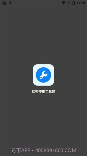 北幕工具箱画质助手手机版截图1 北幕工具箱画质助手手机版截图1