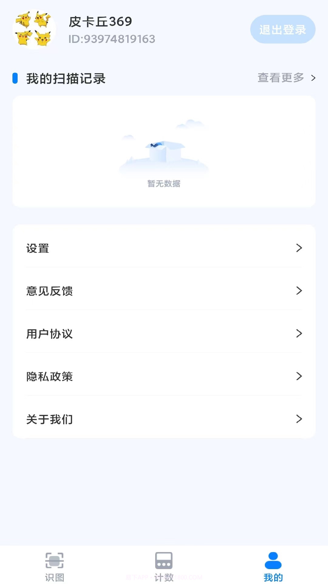 3D扫描精灵截图3 3D扫描精灵截图3