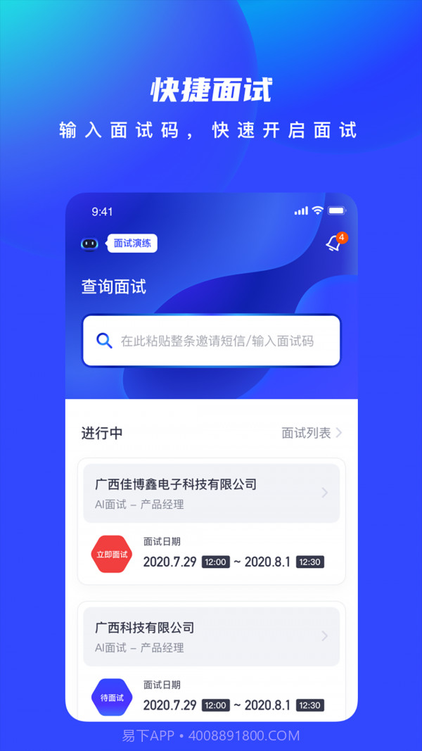 AI优聘截图1 AI优聘截图1