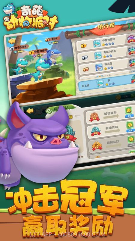 奇葩动物派对截图4 奇葩动物派对截图4