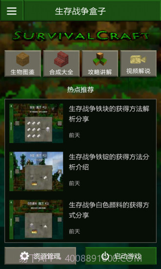 生存战争盒子截图2 生存战争盒子截图2