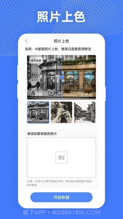 手机照片扫描修复截图5