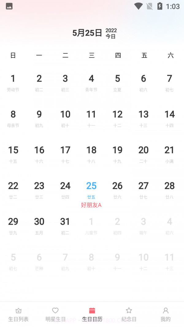 小老虎生日倒数日提醒截图3 小老虎生日倒数日提醒截图3