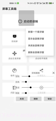 屏幕工具箱截图4