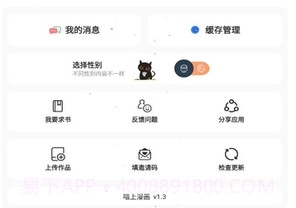 喵上二次元漫画正式版截图2