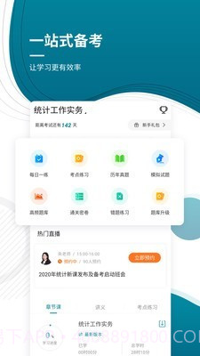 中级统计师优题库截图2 中级统计师优题库截图2