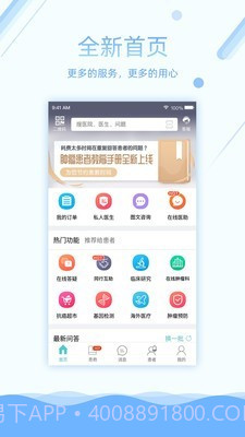 易加医医生端截图1 易加医医生端截图1