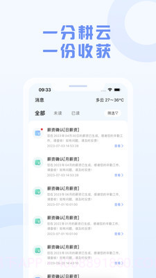 智慧新农人截图2 智慧新农人截图2