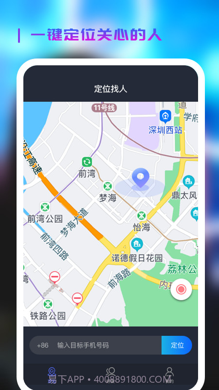 微见手机定位截图3 微见手机定位截图3