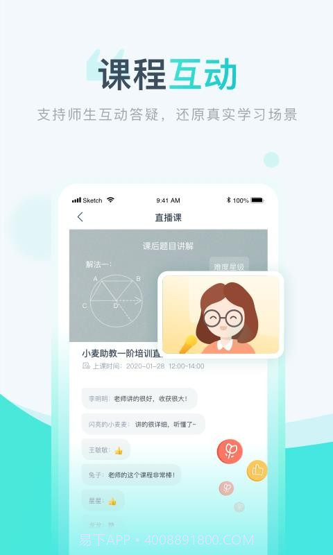 小麦校讯通截图2 小麦校讯通截图2