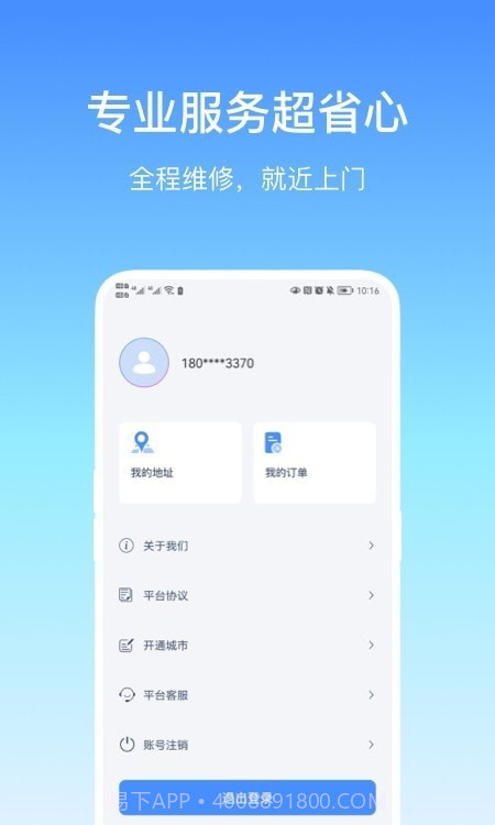 易速通维修平台截图1 易速通维修平台截图1