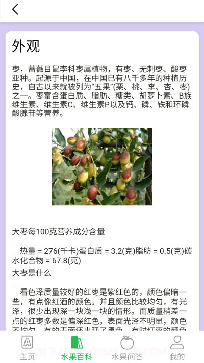 掌上果园截图4 掌上果园截图4