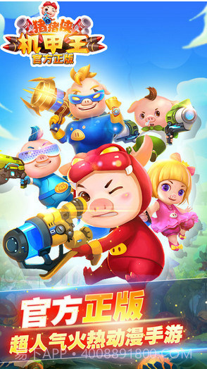 猪猪侠机甲王截图1 猪猪侠机甲王截图1