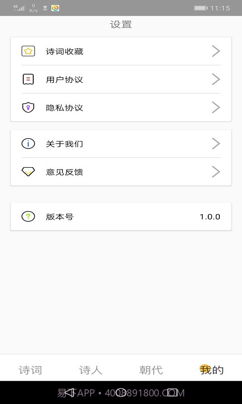 爱古词评鉴截图1