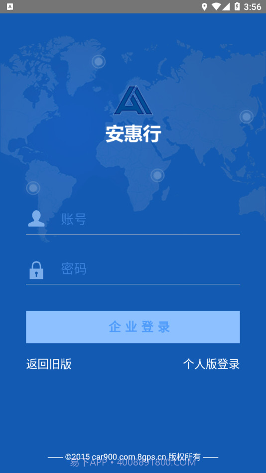 安惠行截图1 安惠行截图1