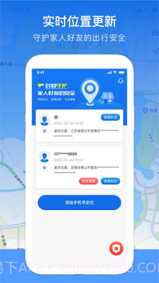 安心定位截图1 安心定位截图1