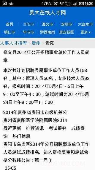 贵大在线人才网截图2 贵大在线人才网截图2