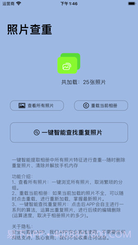 照片查重截图4