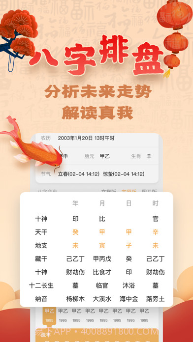 南方批八字软件手机版截图3 南方批八字软件手机版截图3