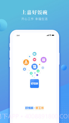 上嘉好饭碗截图1 上嘉好饭碗截图1