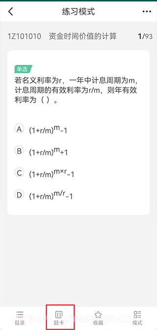 才士题库截图3 才士题库截图3
