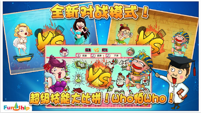 找你妹2:奇幻大冒险截图4 找你妹2:奇幻大冒险截图4