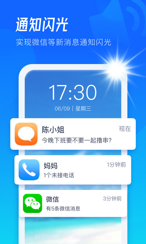 极速来电闪截图3 极速来电闪截图3