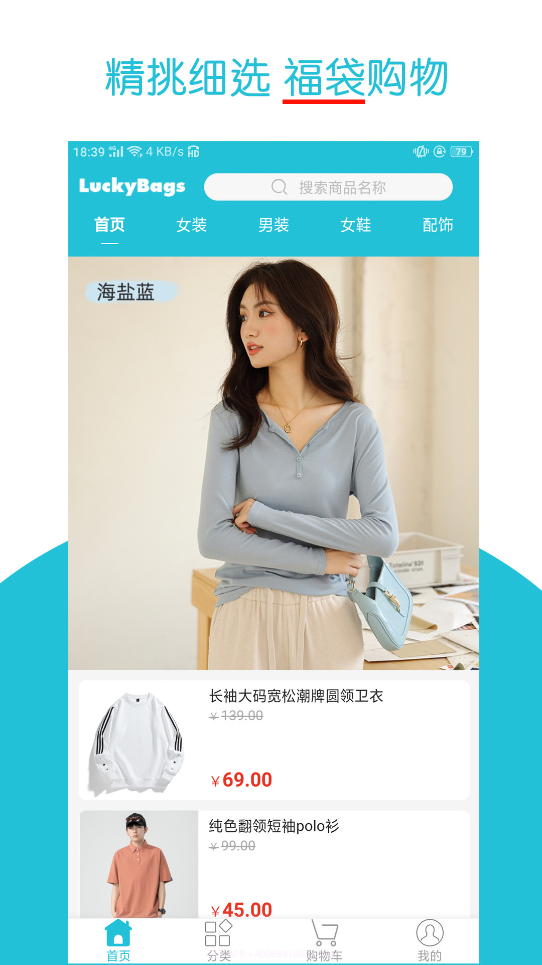 luckybags福袋购截图2