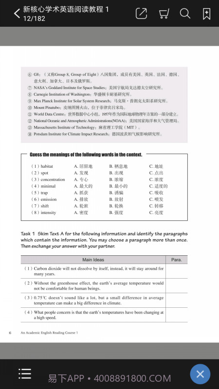 交我学截图2 交我学截图2