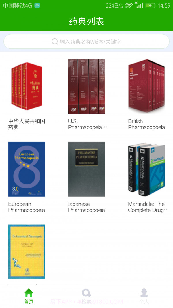 药典大全截图1 药典大全截图1