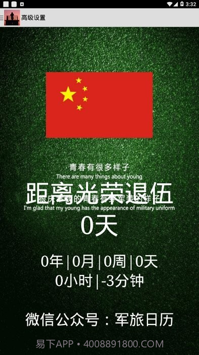 军旅日历倒计时截图4