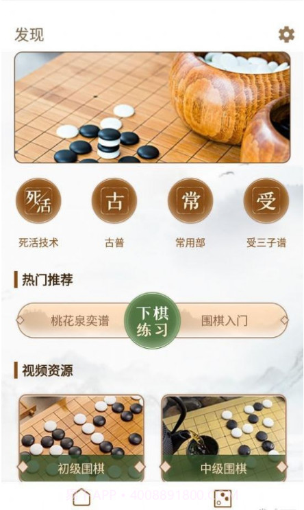 围棋有道截图1 围棋有道截图1