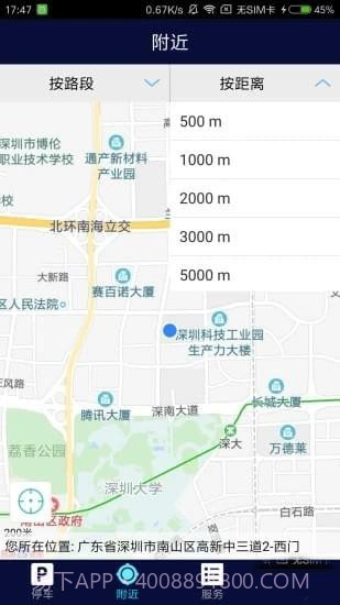 吉首停车APP截图3 吉首停车APP截图3