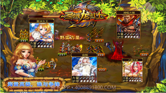 圣域龙斗士:全民战争截图2 圣域龙斗士:全民战争截图2