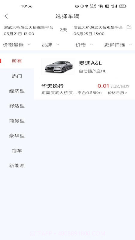 稳稳租车截图2 稳稳租车截图2