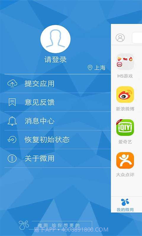 微用截图3 微用截图3