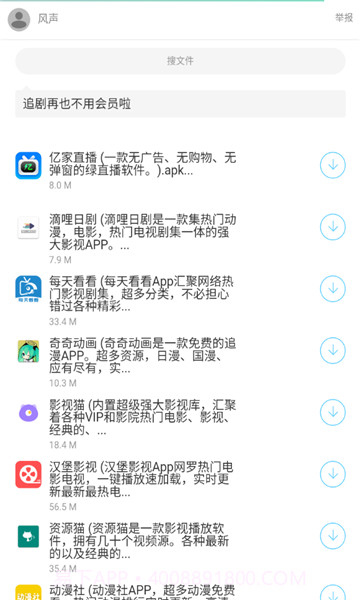 风声软件库截图2 风声软件库截图2