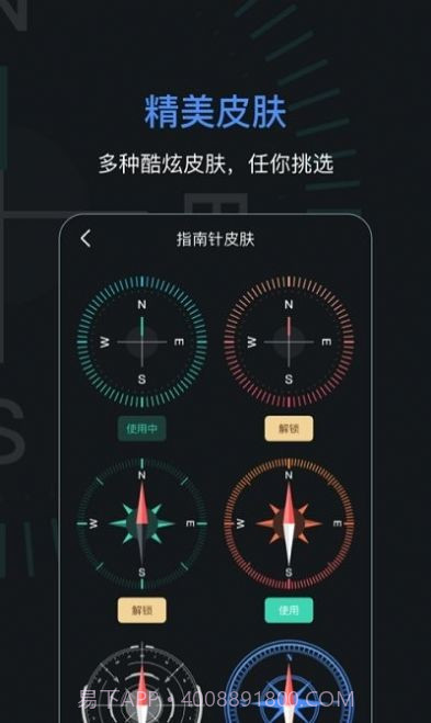 吉祥指南针截图3 吉祥指南针截图3