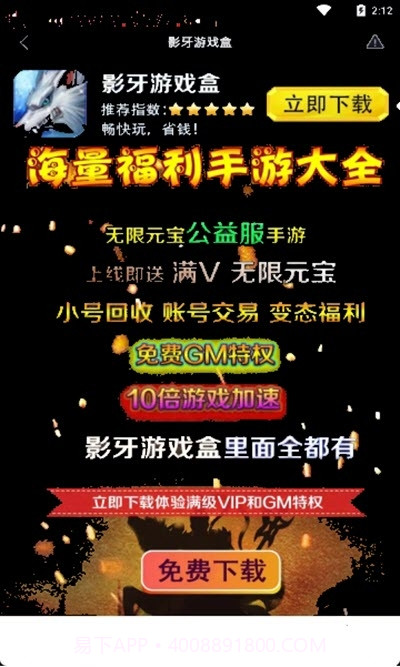 影牙游戏盒截图1 影牙游戏盒截图1