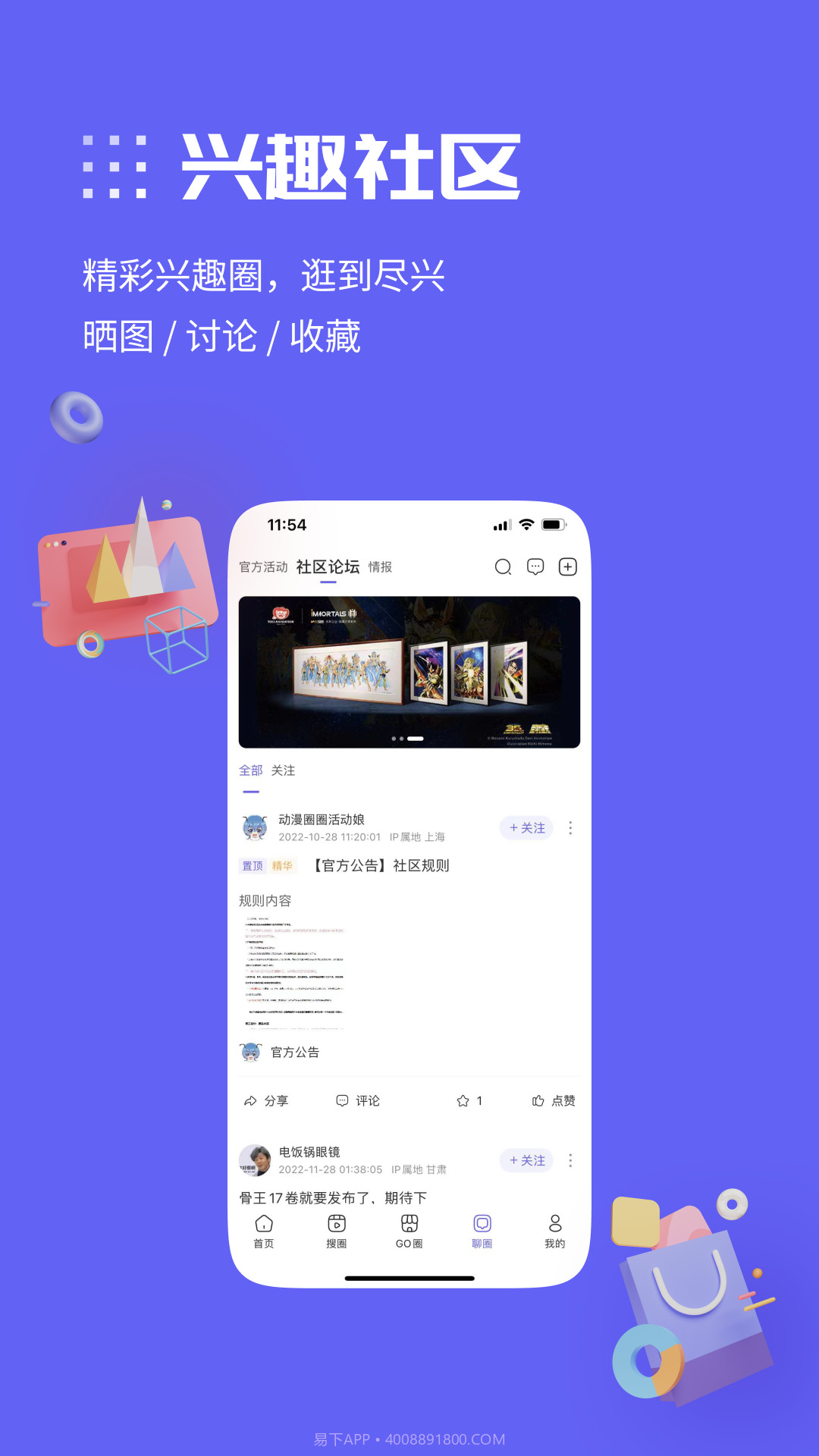 动漫圈圈截图1 动漫圈圈截图1