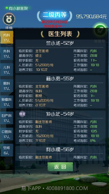 我是院长金币无限版截图3 我是院长金币无限版截图3