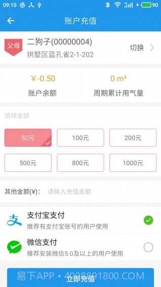 燃气营业厅截图3 燃气营业厅截图3