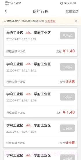 天津地铁扫码乘车截图2