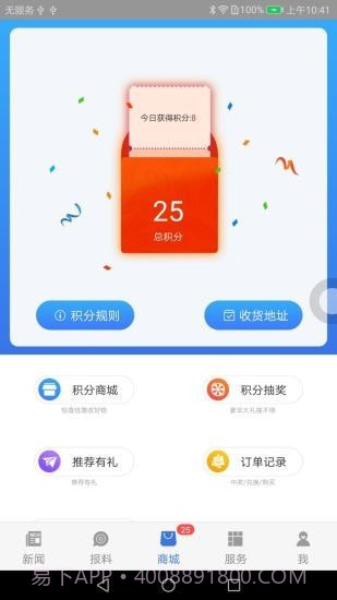 看宁海截图2 看宁海截图2