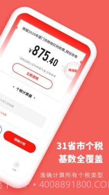 个人所得税抵扣截图2 个人所得税抵扣截图2