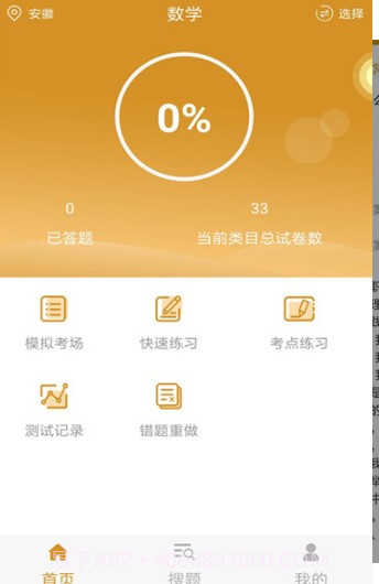 单招试题APP截图4 单招试题APP截图4