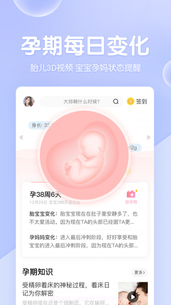 妈妈备孕宝典截图2 妈妈备孕宝典截图2